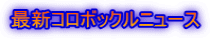 ŐVR{bNj[X