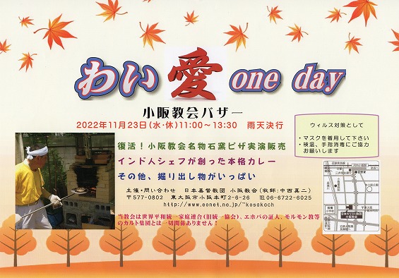 ワイ愛onedayバザー バザーチラシ