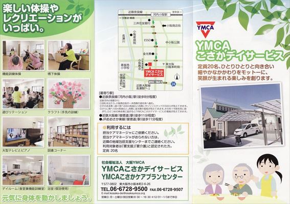YMCAこさかデイサービス_チラシ2表