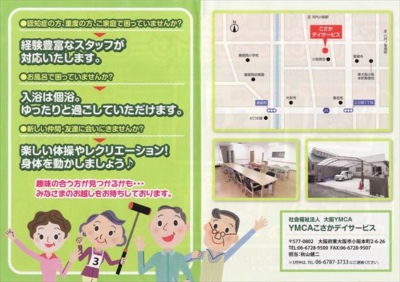 YMCAこさかデイサービス_チラシ裏
