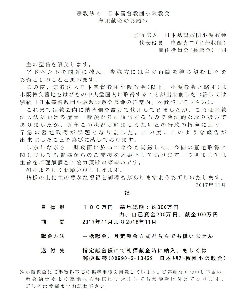 墓地献金のお願い