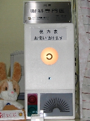 視力表