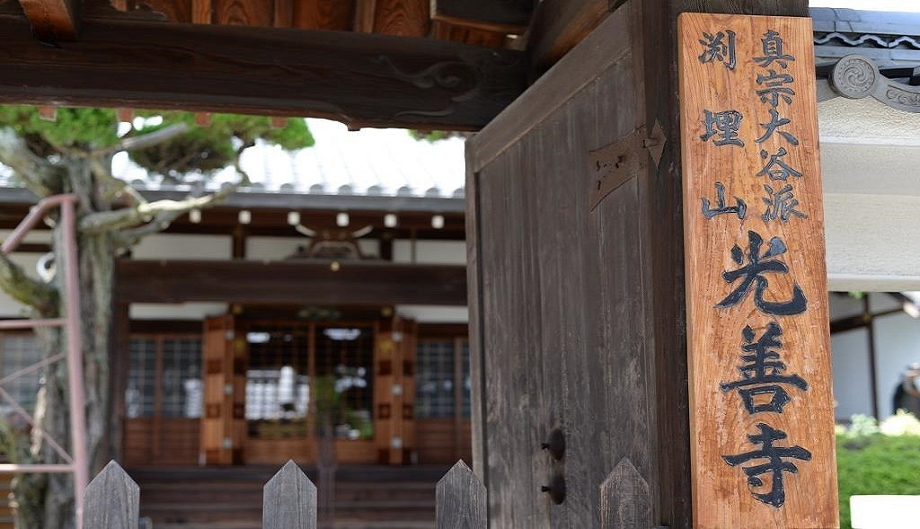 d580 蓮如上人と光善寺 光善寺出版委員会 濡れ跡 - 仏教