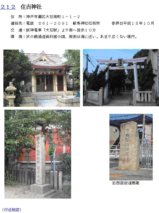 神戸の神社 住吉神社