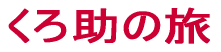 돕̗