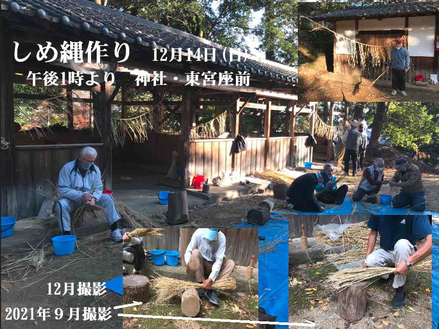 しめ縄作り
