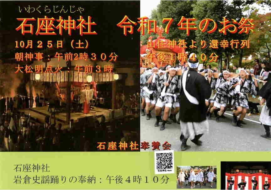 神社大祭