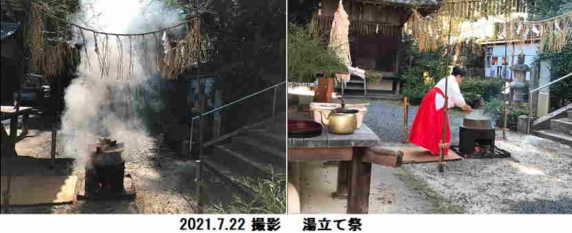湯立祭