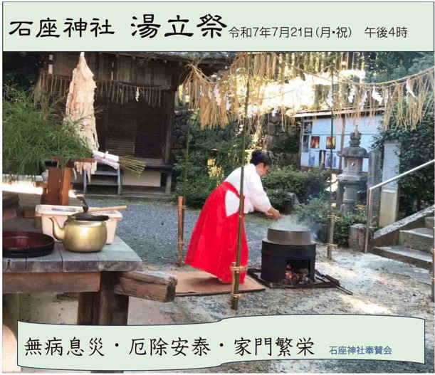 石座神社