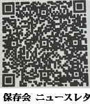 保存会