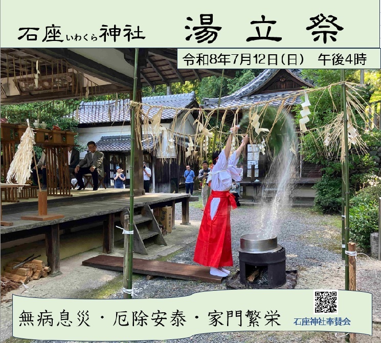 湯立祭