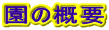 ���̊T�v 