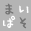 ܂ς[lB