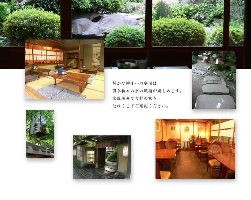 京,祇園、高台寺,波ぎ茶寮