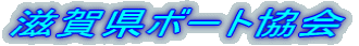 ���ꌧ�{�[�g����