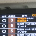 えっ!新千歳が大雪の為、羽田か函館に着陸するかも??