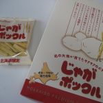 やっとじゃがポックルをゲット♪