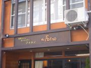 街角カフェ&レストラン「フォルノ」