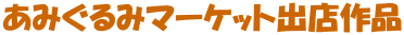 ���݂���݃}�[�P�b�g�o�X��i
