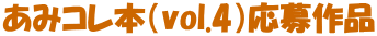 ���݃R���{�ivol.4�j�����i