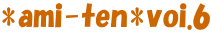 *ami-ten*voi.6