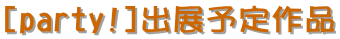 [party!]�o�W�\���i