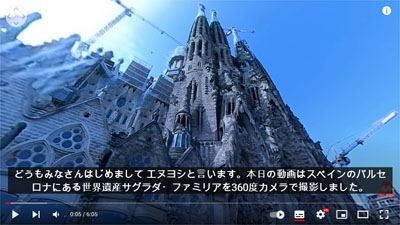 360°サグラダファミリア