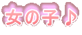 ���̎q��
