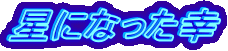 ���ɂȂ����K