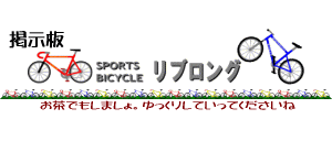 リブロングの掲示板