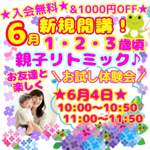 6月新規生徒募集中！！