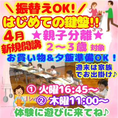 体験1000円♪4月新規開講キャンペーン！
