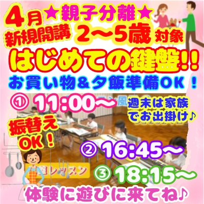 体験1000円♪4月新規開講キャンペーン！