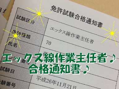 エックス線 作業 主任 者 試験 日