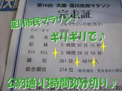 完走証