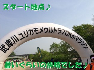 スタート地点
