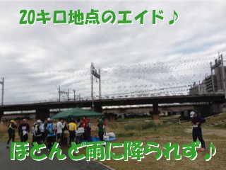 20キロ地点
