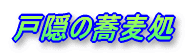 ˉB̋