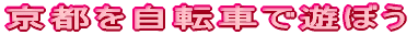 s]ԂŗVڂ