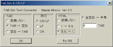 Tab Convert ツールの画像