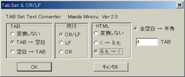 Tab Convert ツールの画像