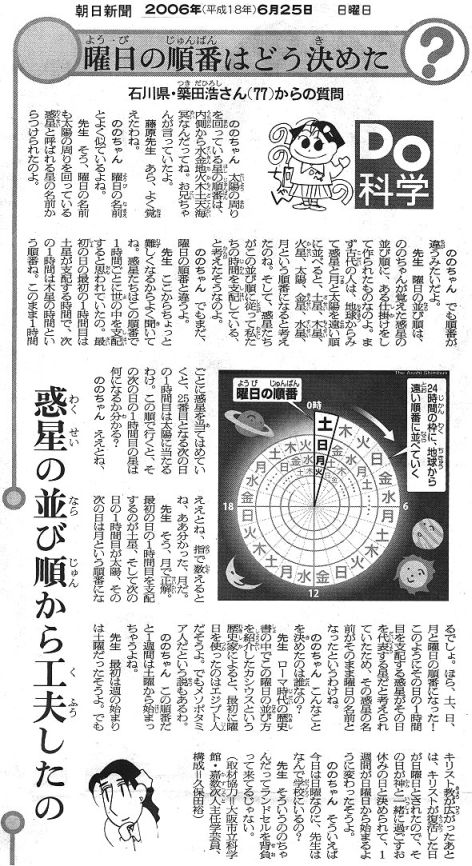 曜日の順番はどう決めた 2006/6/25 朝日新聞