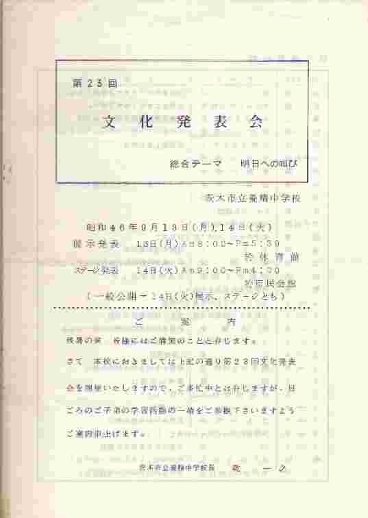養精中学校文化発表会(1971)プログラム