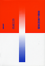 『音楽と美的体験』表紙
