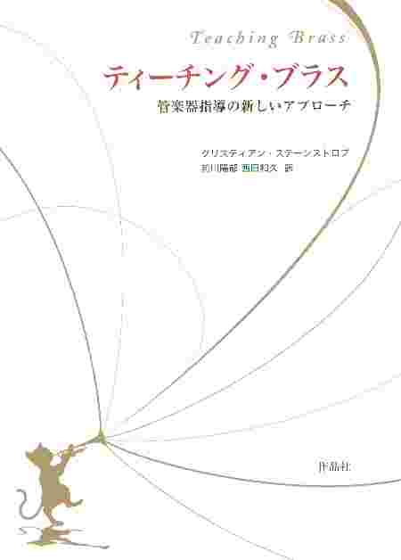 『ティーチング・ブラス』表紙