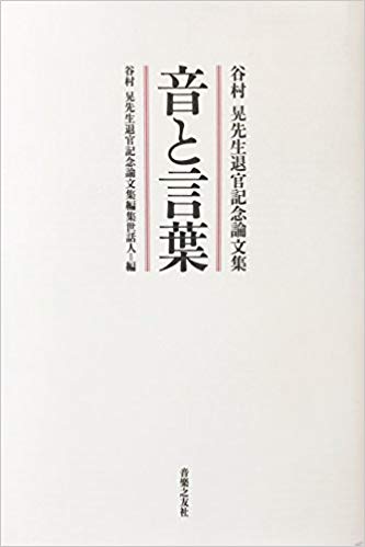 『音と言葉』表紙