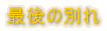 Ō̕ʂ