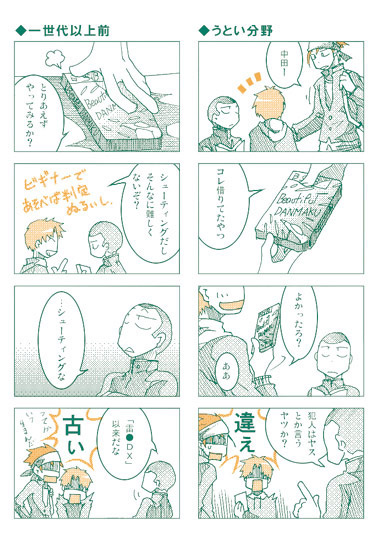 中田中２