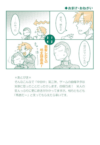 中田中２