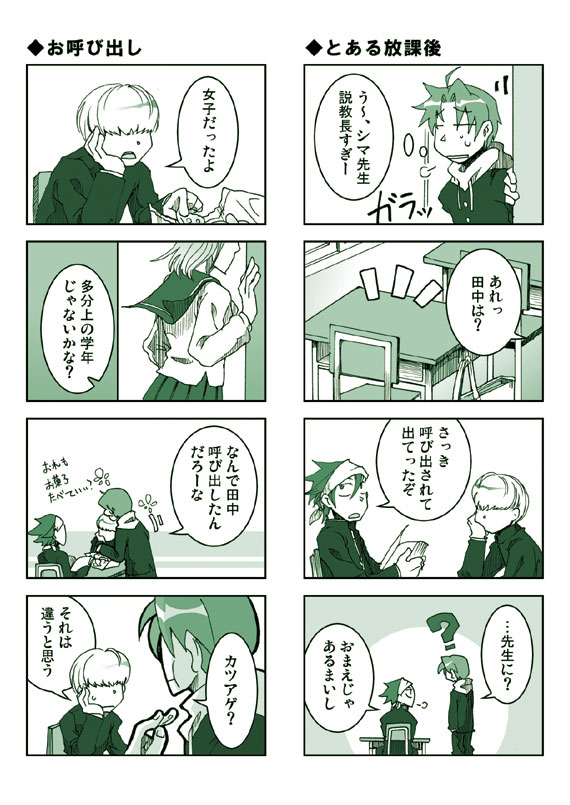 聞きたいコト聞けないコト